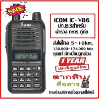 วิทยุสื่อสาร ICOM รุ่น IC-V86 (สำหรับหน่วยงานราชการตำรวจ ทหาร กู้ภัย มีทะเบียน กสทช.) เครื่องสังเคราะห์ความถี่ประเภท 2 ระบบ VHF/FM ย่าน 136-174MHz