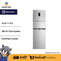 ELECTROLUX ตู้เย็น 3 ประตู รุ่น EME3700H-A ขนาด  11.8 คิว INVERTER   [ติดตั้งฟรี]