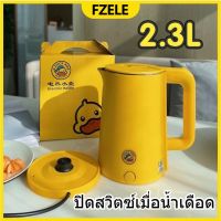 G.DUCK กาต้มน้ำไฟฟ้า2.3L กาต้มน้ํา สแตนเลส กาต้มน้ำปิดอัตโนมัติ กาน้ําร้อน