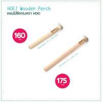 คอนไม้ยึดกรงตรา HOEI Wooden Perch