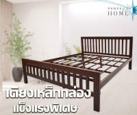 Perfect Home เตียงเหล็กกล่องระแนงลูกตั้งหนาพิเศษขนาด 5 ฟุต สีน้ำตาล