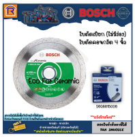 BOSCH (บ๊อช) ใบตัดเพชร 4 นิ้ว ECO For Ceramic รุ่น 2608615026 ตัดกระเบื้อง เซรามิก Diamond Cutting Disc (314417)