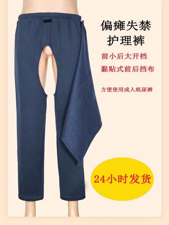 Bedridden paralyzed nursing pants for paralyzed elderly Paralyzed elderly toilet clothes open