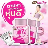 Kathy dietary VITAMIN SLIM แคทตี้วิตามินจากญี่ปุ่น บรรจุ 15 เม็ด