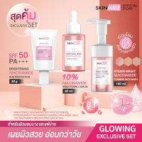 ?ส่งฟรี?SKINMIDE GLOWING EXCLUSIVE SET บำรุงผิวอ่อนเยาว์ แก้ปัญหาหน้าหมองคล้ำ ปกป้องผิวด้วยเซ็ตพิเศษ วิปโฟม+ไบรท์เทนนิ่ง เซรั่ม+กันแดดสกินไมด์