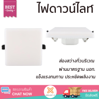 ใหม่ล่าสุด ไฟเพดาน ดาวน์ไลท์ LED EVE ELLE SQUARE 557437 15 วัตต์ WARMWHITE สีขาว ส่องสว่างทั่วบริเวณ ใช้ได้กับขั้วหลอดมาตรฐาน Downlight