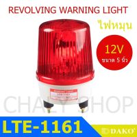 DAKO® LTE-1161 5 นิ้ว 12V สีแดง (ไม่มีเสียง) ไฟหมุน ไฟเตือน ไฟฉุกเฉิน ไฟไซเรน (Rotary Warning Light)