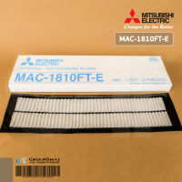 MAC-1810FT-E แผ่นกรองอากาศ Mitsubishi Electric (แบบไม่มีกรอบ) แผ่นฟอกอากาศ แอร์มิตซูบิชิ 2 ชิ้น/ชุด