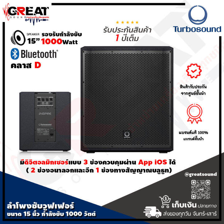 turbosound-ip15b-ตู้ลำโพงซับวูฟเฟอร์ขนาด-15-นิ้ว-กำลังขับ-1000-วัตต์-มีแอมป์ในตัว-คลาส-d-มีดิจิตอลมิกเซอร์-ควบคุมผ่าน-iphone-ipad-รับประกันสินค้า-1-ปี