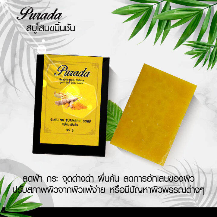 ภูราดาสบู่โสมขมิ้นชัน-purada-ginseng-turmeric-soap-100-g