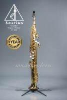 ?? Saxtion Soprano Saxophone รุ่น  แซกฉัน ( ทรงตรง ) พร้อมส่งในไทย รับประกันศูนย์ไทย 1 ปี