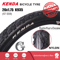 ยางนอกจักรยาน KENDA 26x1.75 K935 (47-559) แบบขอบลวด