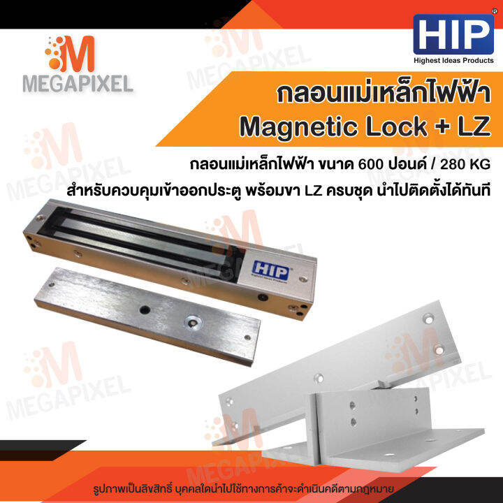 hip-ชุดล็อคแม่เหล็กประตู-magnetic-lock-600-ปอนด์-และ-ขายึดจับ-lz-พร้อม-adapter-12v-1a-และ-dc-jack