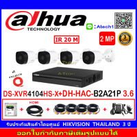 DAHUA กล้องวงจรปิด 2MP รุ่น DH-HFWB2A21P 3.6 (4)+XVR รุ่น DH-XVR4104HS-X1(1)