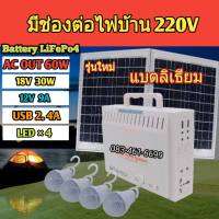 UFO-220V+โซล่าเซลล์30W+หลอดไฟLED4ดวง UFO SOLAR BOX แปลงแสงแดดให้เป็นไฟบ้านในตัว