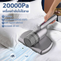 อัตราการกำจัดไร 100%เครื่องดูดไรฝุ่น 20000Pa พลังดูดที่แข็งแกร่ง การสั่นสะเทือนความถี่สูง จำกัดไรฝุ่น ฆ่าเชื้อโรค เครื่องดูดไรฝุ่นที่นอน