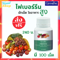 ส่งฟรี ไฟเบอรีน กิฟฟารีน ผลิตภัณฑ์เสริมอาหาร