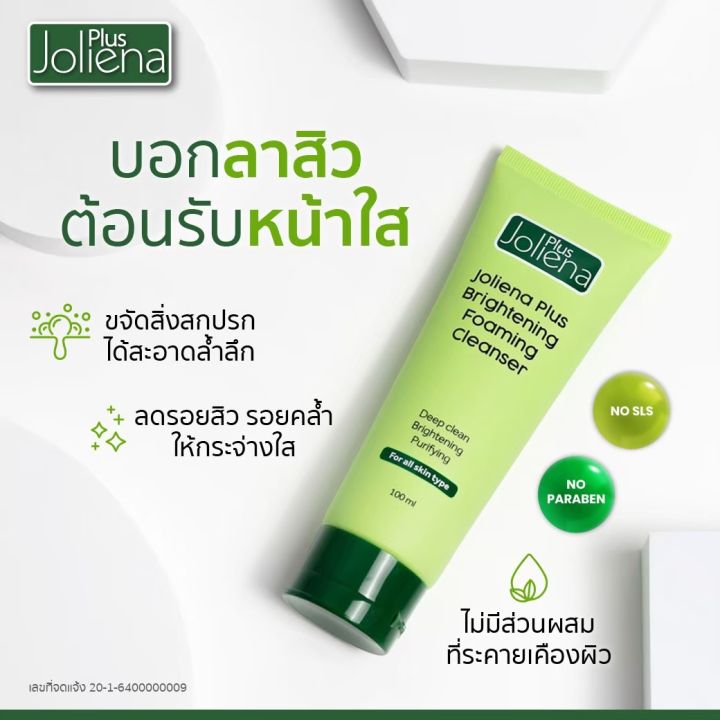 joliena-plus-โฟมล้างหน้าสูตรลดสิว-สลายหัวสิว-ทำความสะอาดล้ำลึก-ลดการอุดตัน-1-แถม-1