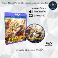 Bluray เรื่อง Dynasty Warriors (สามก๊ก 2021) (มาสเตอร์โซน 3) (เสียงไทยมาสเตอร์+จีน+บรรยายไทย)