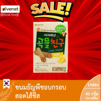 เกรน เฟรนด์ ชีส (ขนมธัญพืชอบกรอบสอดไส้ชีส) (ตราไอวีเนท) Grain Friend Cheese (Ivenet Brand) 1กล่อง หมดอายุ 19.12.2023