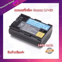 แบตเตอรี่กล้อง Camera Battery Canon for LP-E6 1800mAh for canon EOS 5D MK III 5D MK II 6D 7D 70D 60D รับประกัน 1 ปี