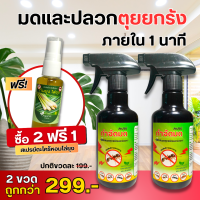 ซื้อ 2 ฟรี 1 สเปรย์กำจัดมด สเปรย์กำจัดปลวก ไล่มด ไล่ปลวก ในขวดเดียว สกัดจากสมุนไพรธรรมชาติ ปลอดภัยต่อสัตว์เลี้ยง แถมฟรี สเปรย์ไล่ยุง