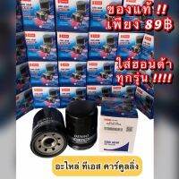 HOT** แท้!!Denso กรองน้ำมันเครื่อง ฮอนด้า ทุกรุ่น (0700) ซีวิค ซิตี้ แจ๊ส บีโอ้ แอคคอร์ด CRV Honda เดนโซ่ ส่งด่วน บัง โซ่ น็อต บัง โซ่ บัง โซ่ หลบ โช๊ ค บัง โซ่ แต่ง