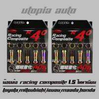 น๊อตล้อ น๊อตล้อรถยนต์ น๊อตล้อเกลียว น๊อตล้อเหล็ก รุ่น RACING COMPOSITE R40 กันขโมย 1.5 สีไทเทเนียม บล็อคถอดน็อตเบอร์ 17 สำหรับรุ่น Toyota,Mitsubishi,Isuzu,Mazda,Honda (โปรโมชั่นซื้อ 2 ชิ้นถูกยิ่งกว่า)