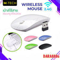 M-Tech เมาส์ไร้สายแบบ USB Mouse USB Wireless