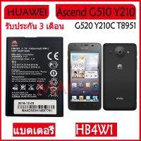 (AAc molile) แบตเตอรี่ Huawei Ascend G510 G520 G525 Y210 Y210C Y530 T8951 battery (HB4W1) 1750mAh รับประกัน 3 เดือน