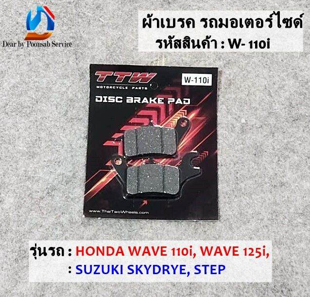 ผ้าเบรค-รถมอเตอร์ไซด์-ของแท้-ยี่ห้อ-ttw-มีหลายรุ่น-honda-yamaha-suzuki-kawazaki