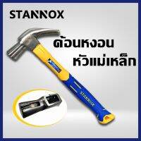 (โปร++) ค้อนหงอนหัวแม่เหล็ก หุ้มยาง ตอกตะปู ถอนตะปู 29M 16oz Stannox 1อัน +ส่วนลด ค้อน ค้อนปอนด์ ค้อนยาง ค้อน หงอน