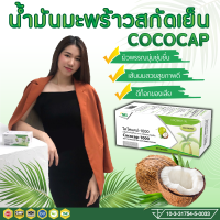 โคโคแคป-1000 l โคโคแคป -1000 l THP Brand