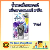 Thebeastshop_[7ml] น้ำหอมปรับอากาศรถยนต์ เกลด สปอร์ต กลิ่นลาเวนเดอร์ มารีน Glade sport น้ำหอมรถยนต์ น้ำหอมดับกลิ่นใน