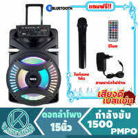 ลำโพงล้อลาก 15นิ้ว SR5000 (1500วัตต์ ประกัน1ปี แถมฟรี ไมค์ลอย1ตัว) ลำโพงพกพา ตู้ลำโพง ลำโพงเคลื่่อนที่ ตู้ช่วยสอน ลำโพงบลูทูธ ตู้ลาก OK AUDIO THAILAND