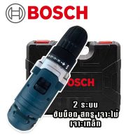Bosch สว่านไร้สาย สว่านแบต ขนาด  99V ฟรี!!แบต Lithium Ion 2 ก้อน