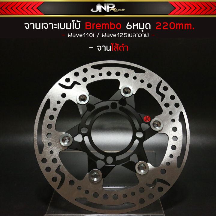 จานจูปิเตอร์-แบมโบ้-ออฟเซ็ทลายดาวเจาะcnc-จานดิสเบรค-6หมุดขนาด-220-มิล-w110i-w125iวาฬ-msx-pcx2017-spark115i-finn115i