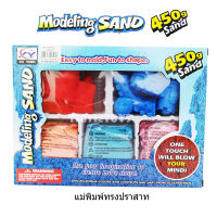 Modeling Sand ทรายมหัศจรรย์​450กรัม พร้อมแม่พิมพ์คละแบบ คละสี ของเล่นตักทราย ชุดเล่นทราย ทรายแม่เหล็ก ทรายวิทยาศาสตร์