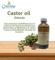 น้ำมันระหุ่ง Castor Oil