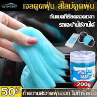 AutoHome เจลทำความสะอาด เจลกำจัดฝุ่น เจลดูดฝุ่นเอนกประสงค์ สไลม์ดูดฝุ่น เจลทำความสะอาดคีย์บอร์ด E52