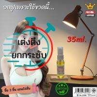 อกตูม oil 30ml เพื่อความชุ่มชื่น เต่งตึง กระชับ ใช้แล้วโนตม ส่งฟรี เก็บเงินปลายทาง