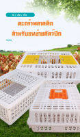 กล่องสำหรับขนส่งไก่ เป็ด ห่าน ตะกร้าพลาสติกขนย้ายสัตว์ปีก 2 ประตู