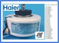 มอเตอร์เครื่องปรับอากาศไฮเออร์/Motor/Haier/A0010404233C/อะไหล่แท้จากโรงงาน