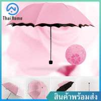 Thai Home ร่ม ร่มโดนน้ำเปลี่ยนลายดอกไม้ ร่มกันฝน ร่มกันแดด ร่มกันยูวี ร่มกันUV ร่มพับ ร่มพับได้ ร่ม