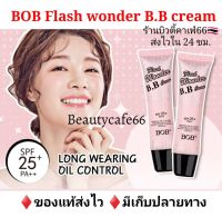 (มี 2 เบอร์พร้อมส่ง) รองพื้น บีบีครีม BOB Flash Wonder BB Cream SPF 25 PA++ ขนาด 40 ml.