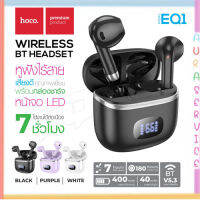 HOCO EQ1 หูฟังบลูทูธ ไร้สาย หน้าจอ LED ควบคุมแบบสัมผัส พร้อมไมโครโฟน Ture wireless BT headset 5.3 แท้100%