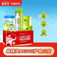 Nose elf beggi childrens nose protection three treasures New Zealand paste elephant spray cream