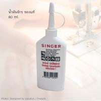 น้ำมันจักร ของแท้ ซิงเกอร์ SINGER OIL