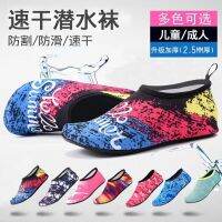 【Hot Sale】 Beach shoes men and women snorkeling children wading swimming non-slip anti-cut soft bottom barefoot catch the sea trace river