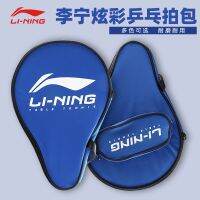 โต๊ะพกพา Li Ning น้ำหนักเบาชุดไม้ตีเทนนิสการแข่งขันป้องกันฝุ่นกระเป๋าถุงน้ำเต้าพิเศษทั่วโลก